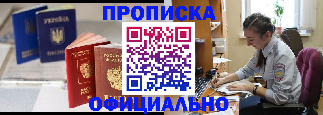 прописка 2025 в Калтане