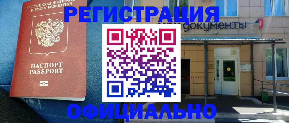 временная регистрация законно в Калтане