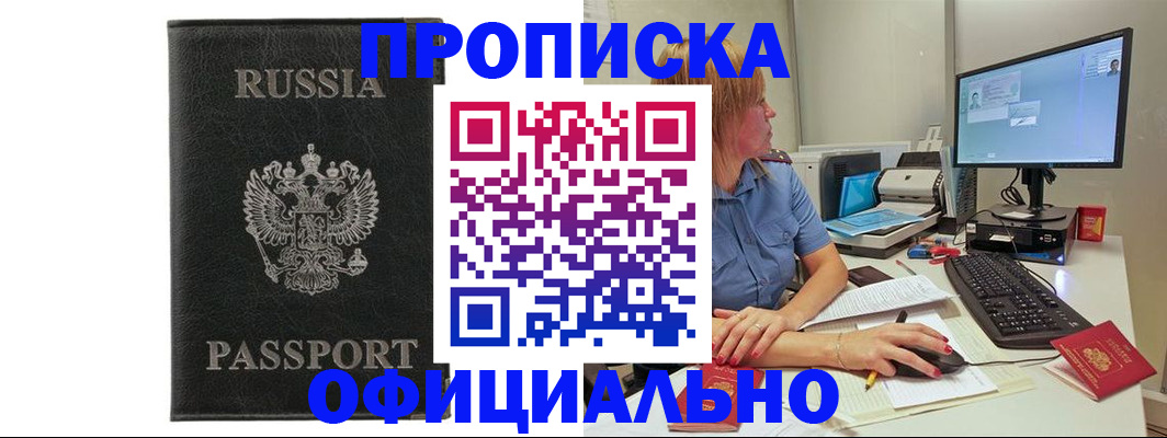 временная прописка в Калтане